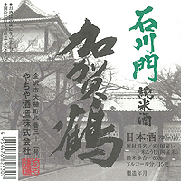Kagatsuru Junmaishu Ishikawamon