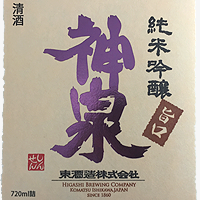 Shinsen Junmai Ginjo Umakuchi