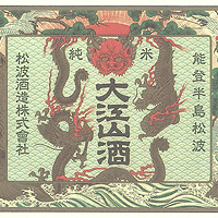 Oeyama Kuradashi Junmaishu