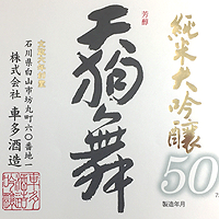 Tengumai Junmai Daiginjo 50