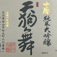 Tengumai Yamahai Junmai Daiginjo