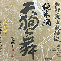 Tengumai  Yamahai-jikomi Junmai-shu