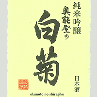 Okunoto no Shiragiku