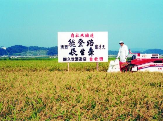 久世酒造店
