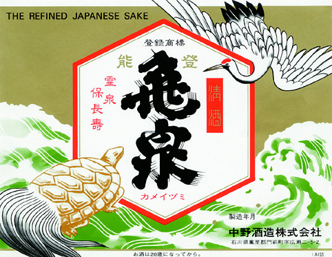 中野酒造